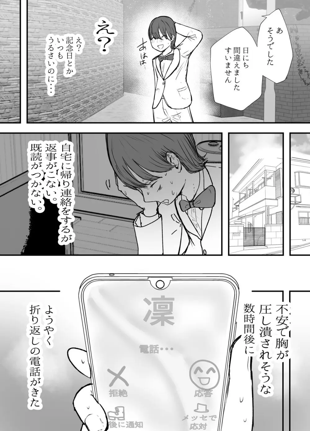 剣道部主将の私が寝取らせで堕ちるワケがない!! Page.28