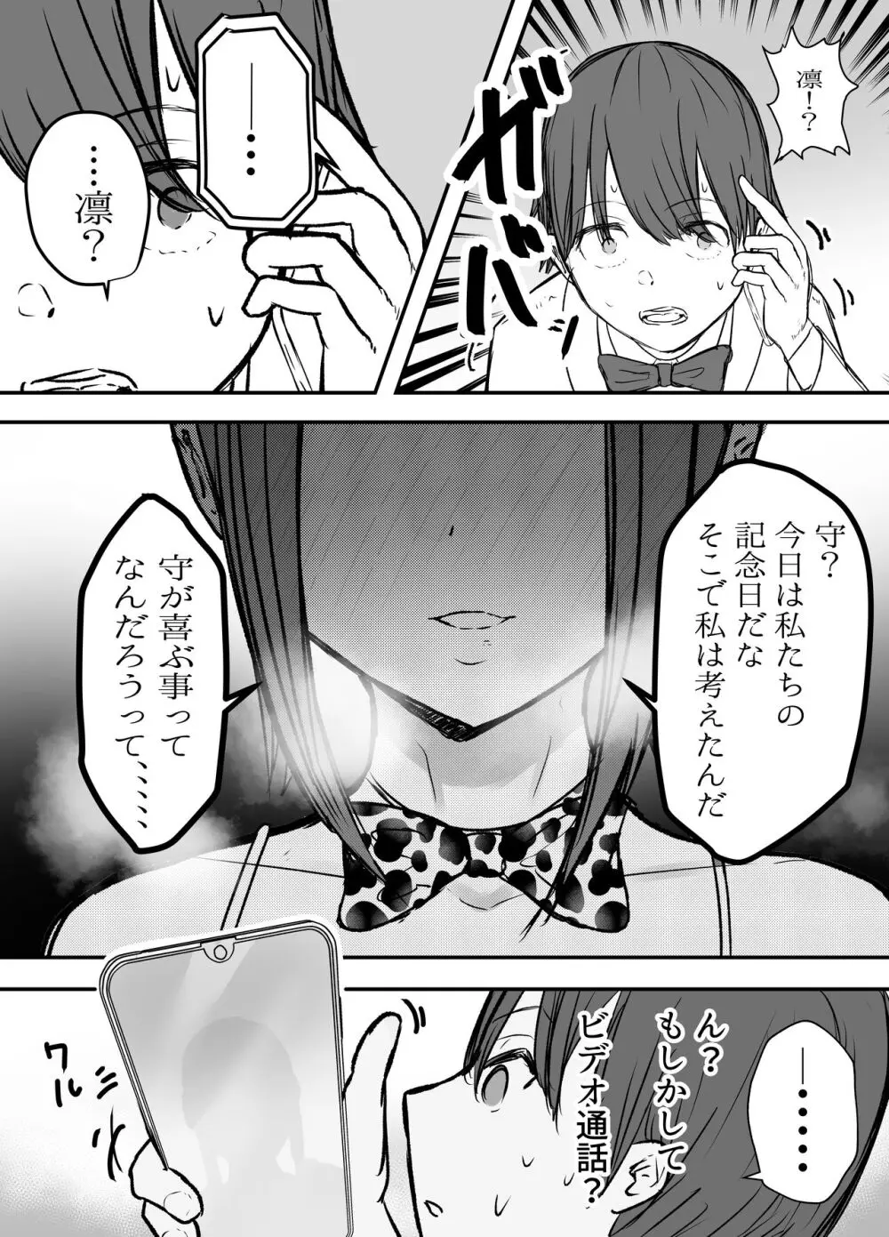 剣道部主将の私が寝取らせで堕ちるワケがない!! Page.29