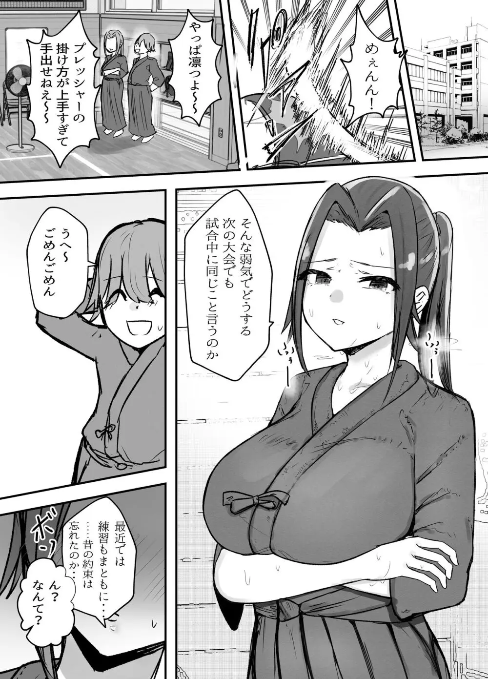 剣道部主将の私が寝取らせで堕ちるワケがない!! Page.3