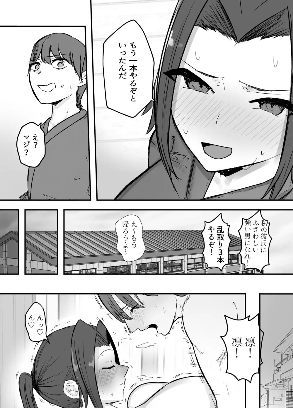 剣道部主将の私が寝取らせで堕ちるワケがない!! Page.4