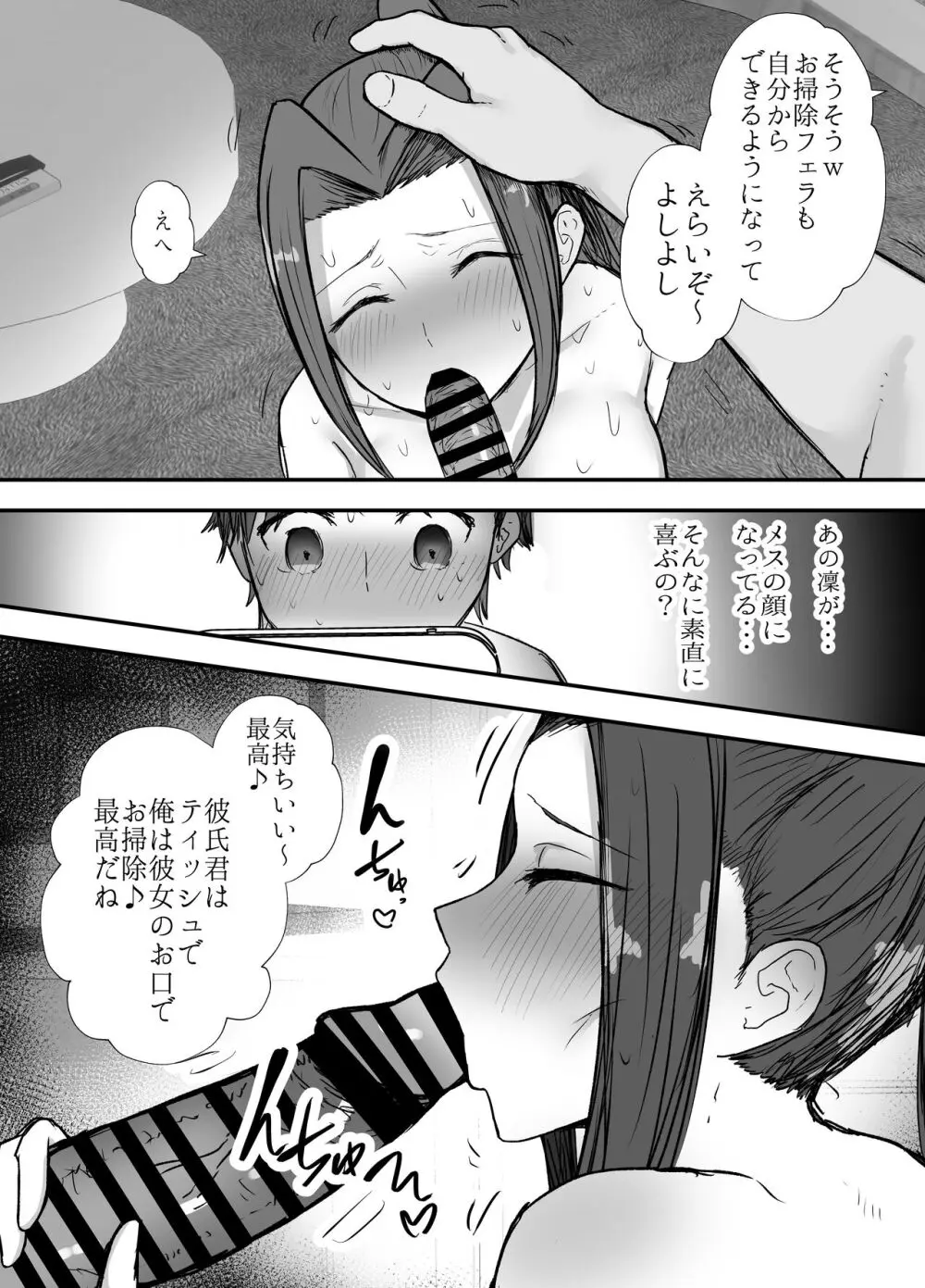 剣道部主将の私が寝取らせで堕ちるワケがない!! Page.42