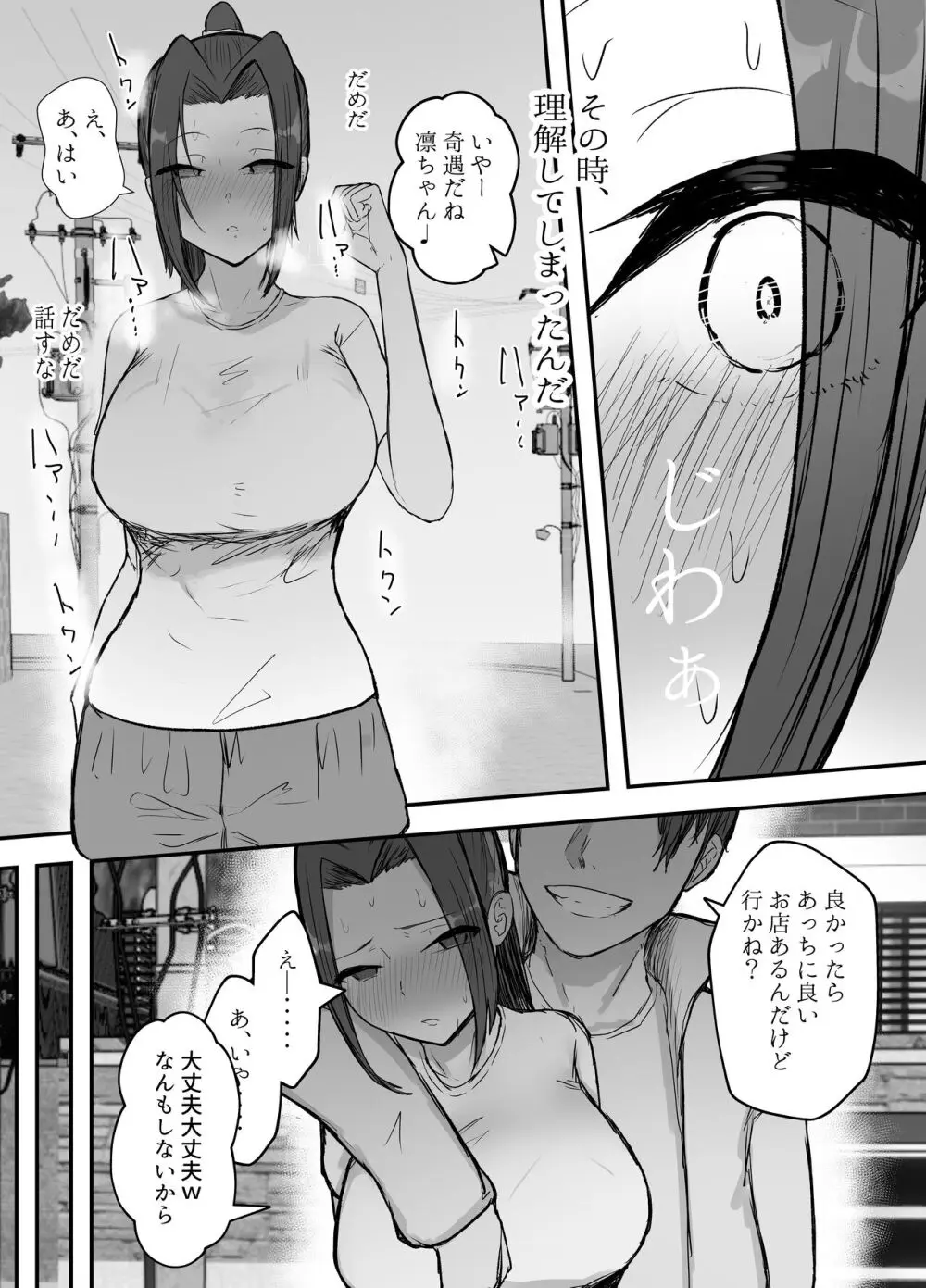 剣道部主将の私が寝取らせで堕ちるワケがない!! Page.45
