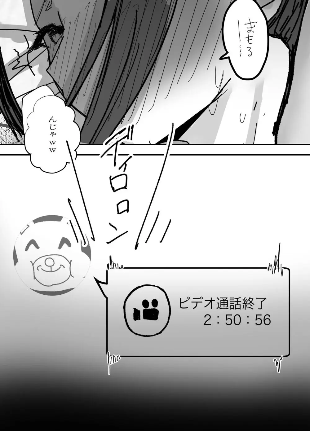 剣道部主将の私が寝取らせで堕ちるワケがない!! Page.54
