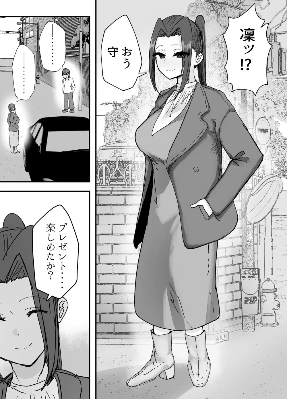 剣道部主将の私が寝取らせで堕ちるワケがない!! Page.56