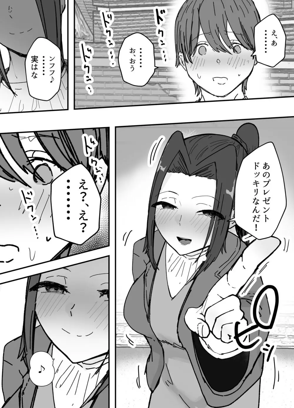 剣道部主将の私が寝取らせで堕ちるワケがない!! Page.57