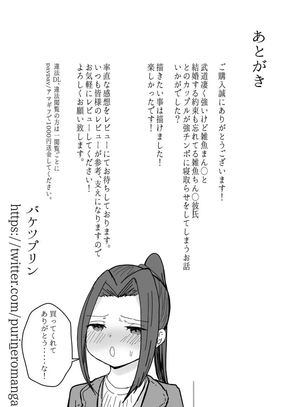 剣道部主将の私が寝取らせで堕ちるワケがない!! Page.59