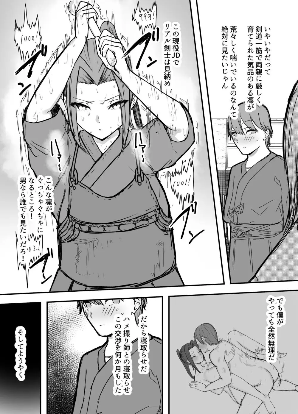 剣道部主将の私が寝取らせで堕ちるワケがない!! Page.7