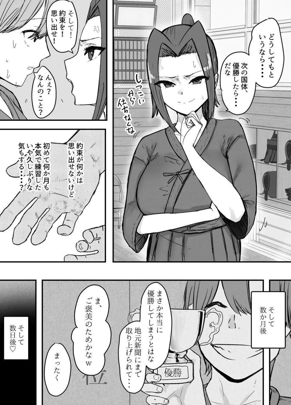 剣道部主将の私が寝取らせで堕ちるワケがない!! Page.8
