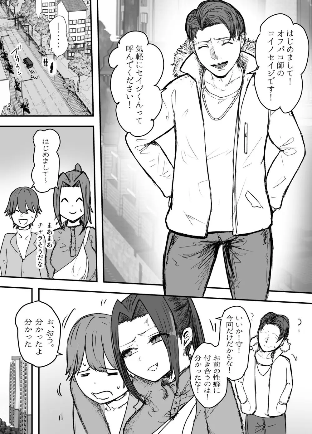 剣道部主将の私が寝取らせで堕ちるワケがない!! Page.9