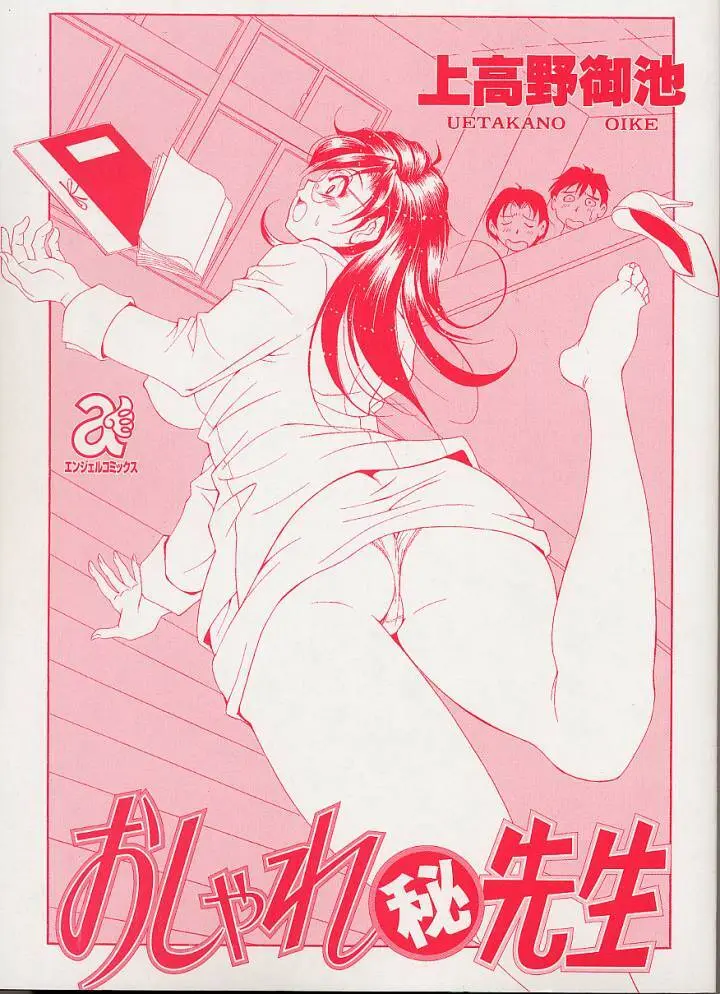 おしゃれ㊙先生 Page.2
