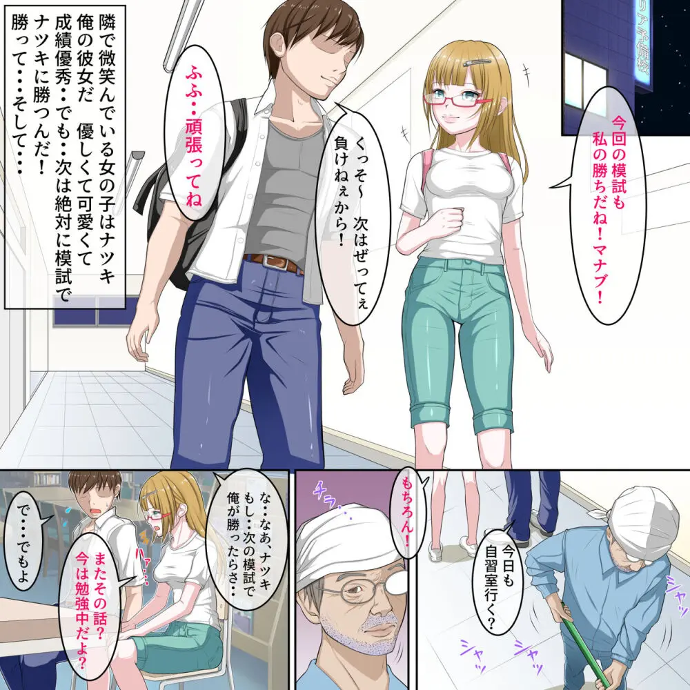 受験後に初エッチを約束したカップルへ忍び寄る魔の手 Page.2