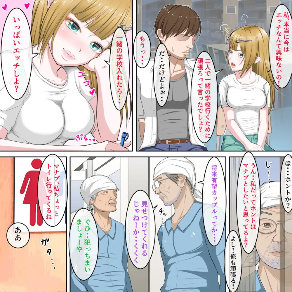 受験後に初エッチを約束したカップルへ忍び寄る魔の手 Page.25
