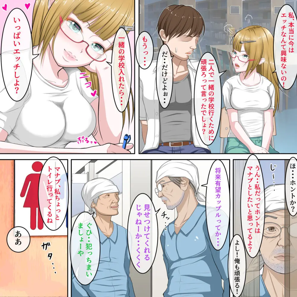 受験後に初エッチを約束したカップルへ忍び寄る魔の手 Page.3