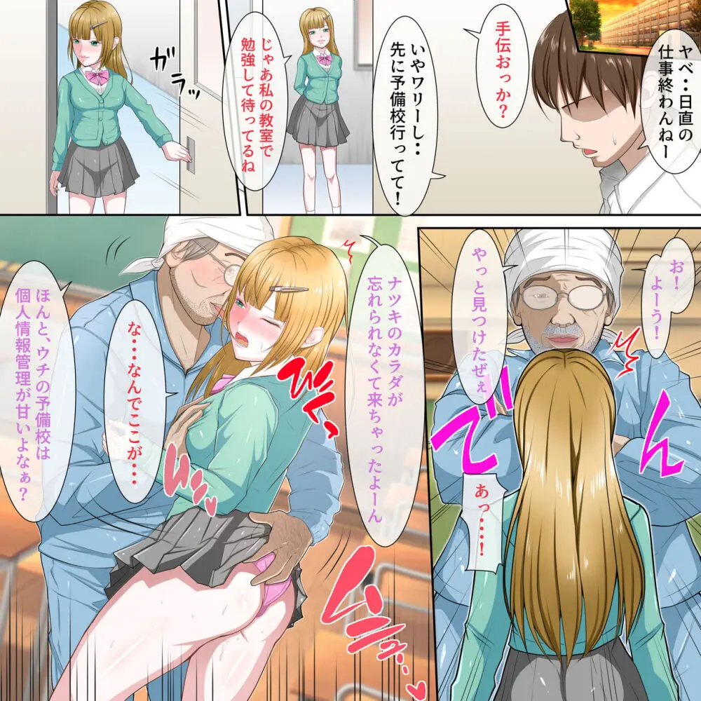 受験後に初エッチを約束したカップルへ忍び寄る魔の手 Page.36