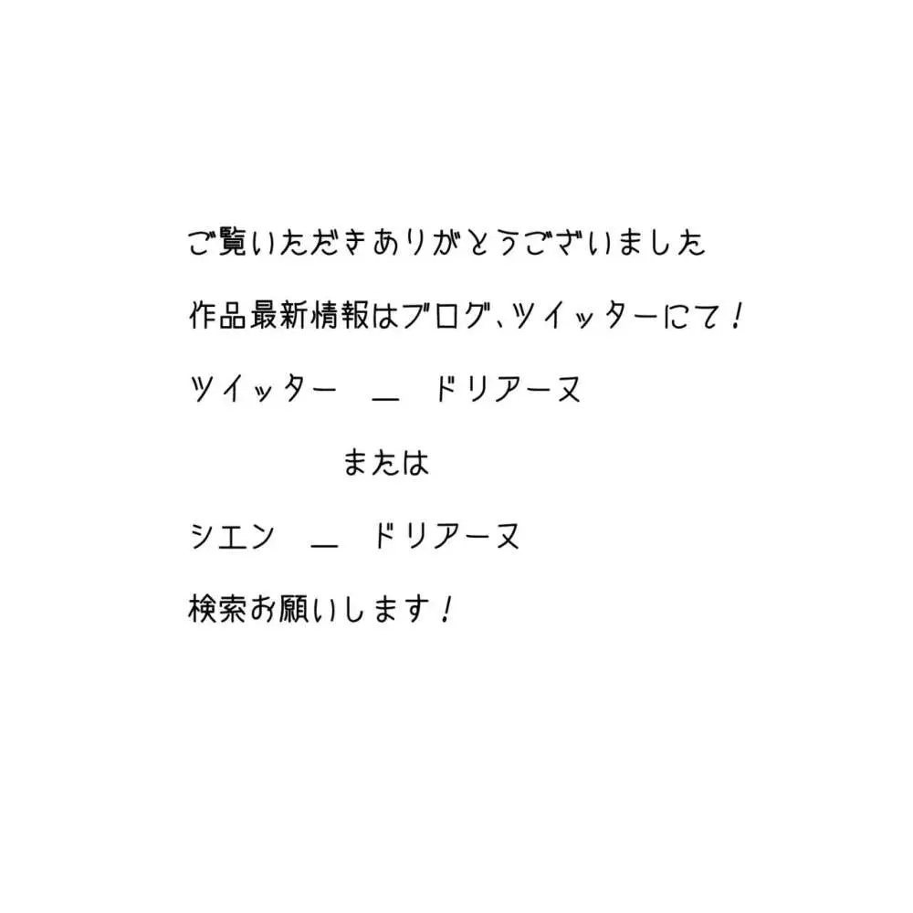 受験後に初エッチを約束したカップルへ忍び寄る魔の手 Page.67
