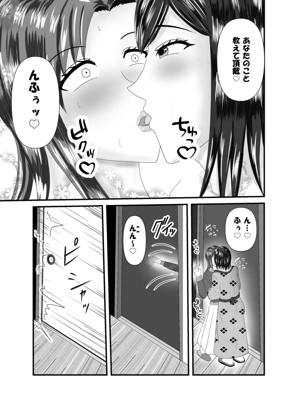 一人旅の熟女のアナルを狙う熟女レズ師 Page.11