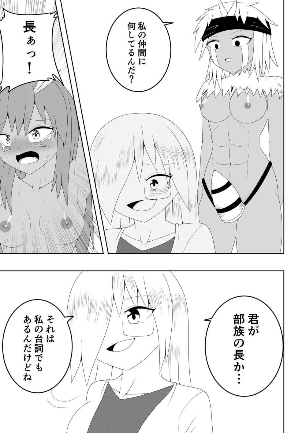 ふたなり部族の島~博士編~ Page.10