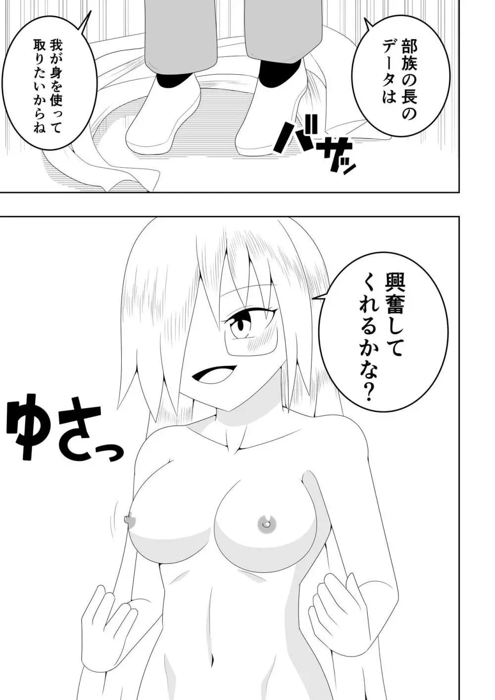 ふたなり部族の島~博士編~ Page.12