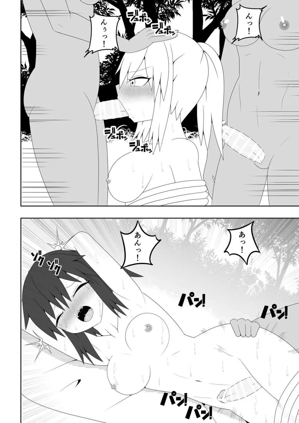 ふたなり部族の島~博士編~ Page.13