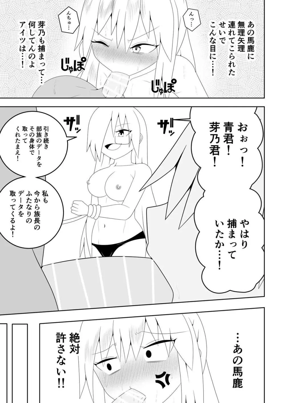ふたなり部族の島~博士編~ Page.14