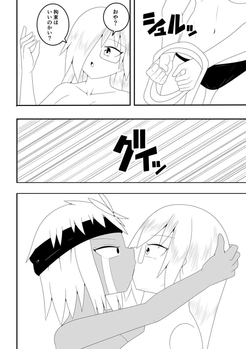 ふたなり部族の島~博士編~ Page.15