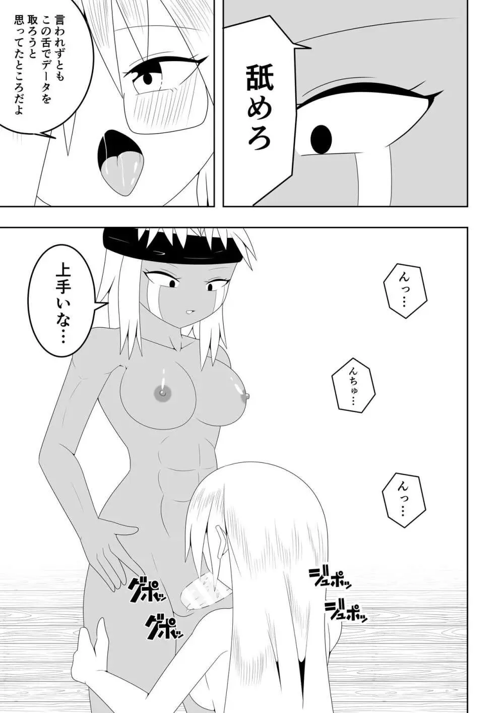 ふたなり部族の島~博士編~ Page.18