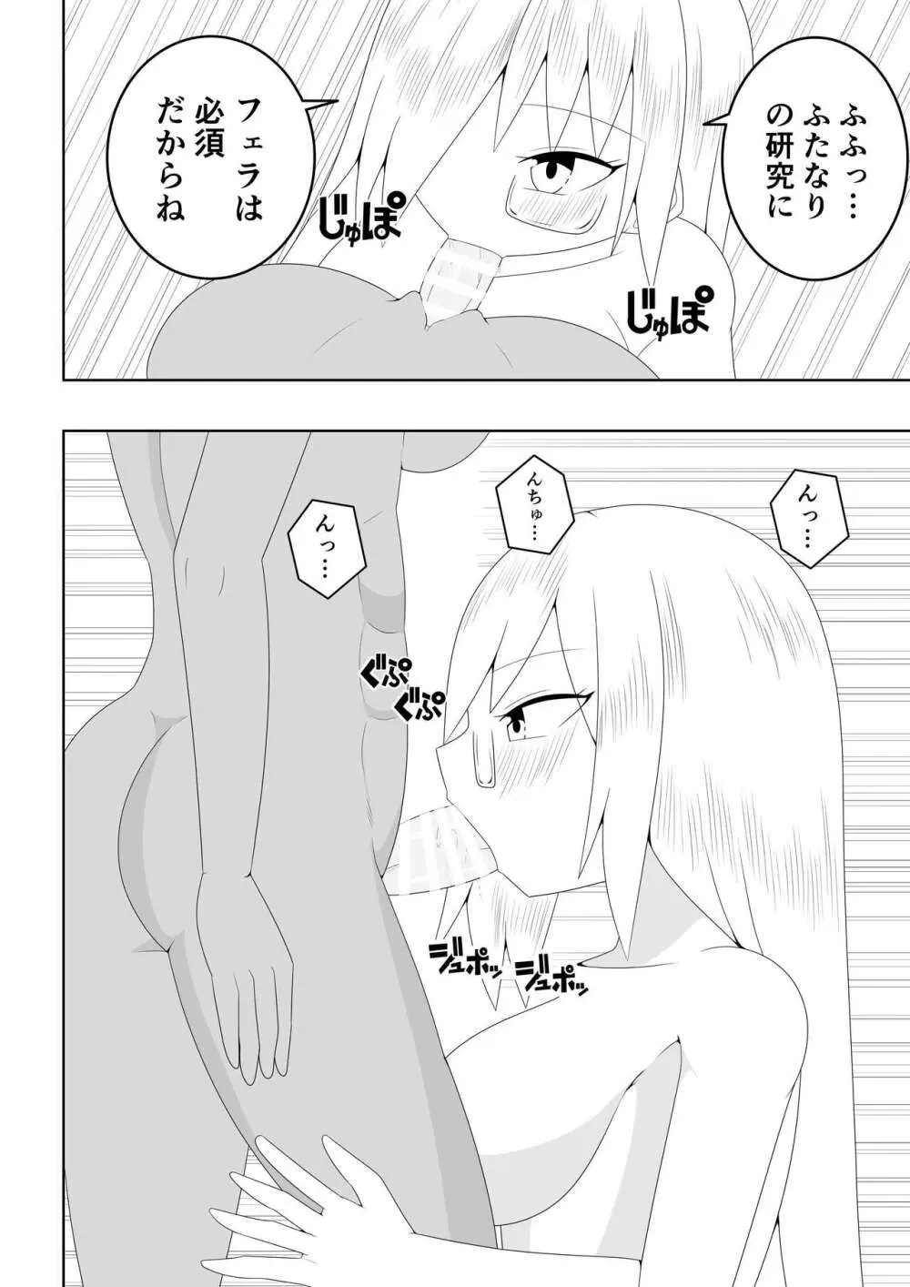 ふたなり部族の島~博士編~ Page.19