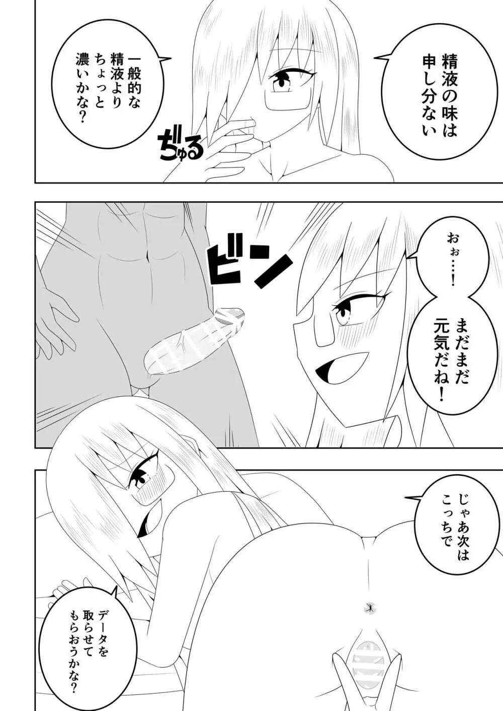 ふたなり部族の島~博士編~ Page.21