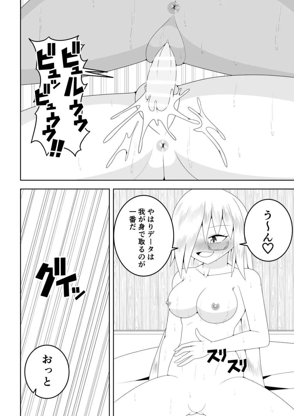 ふたなり部族の島~博士編~ Page.29