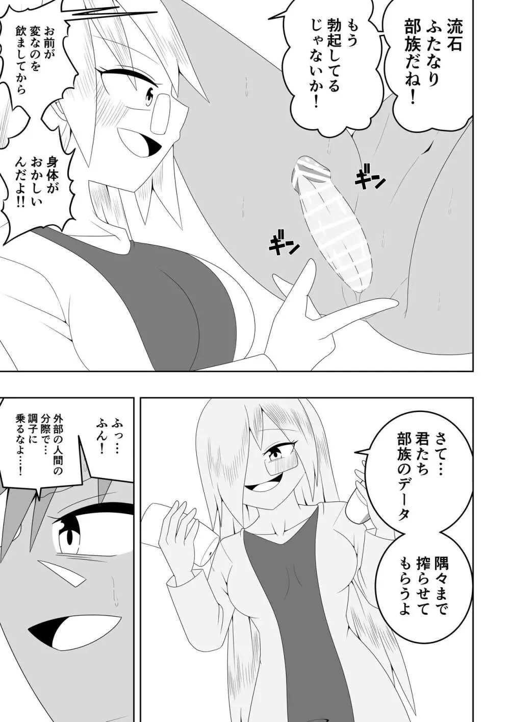 ふたなり部族の島~博士編~ Page.4