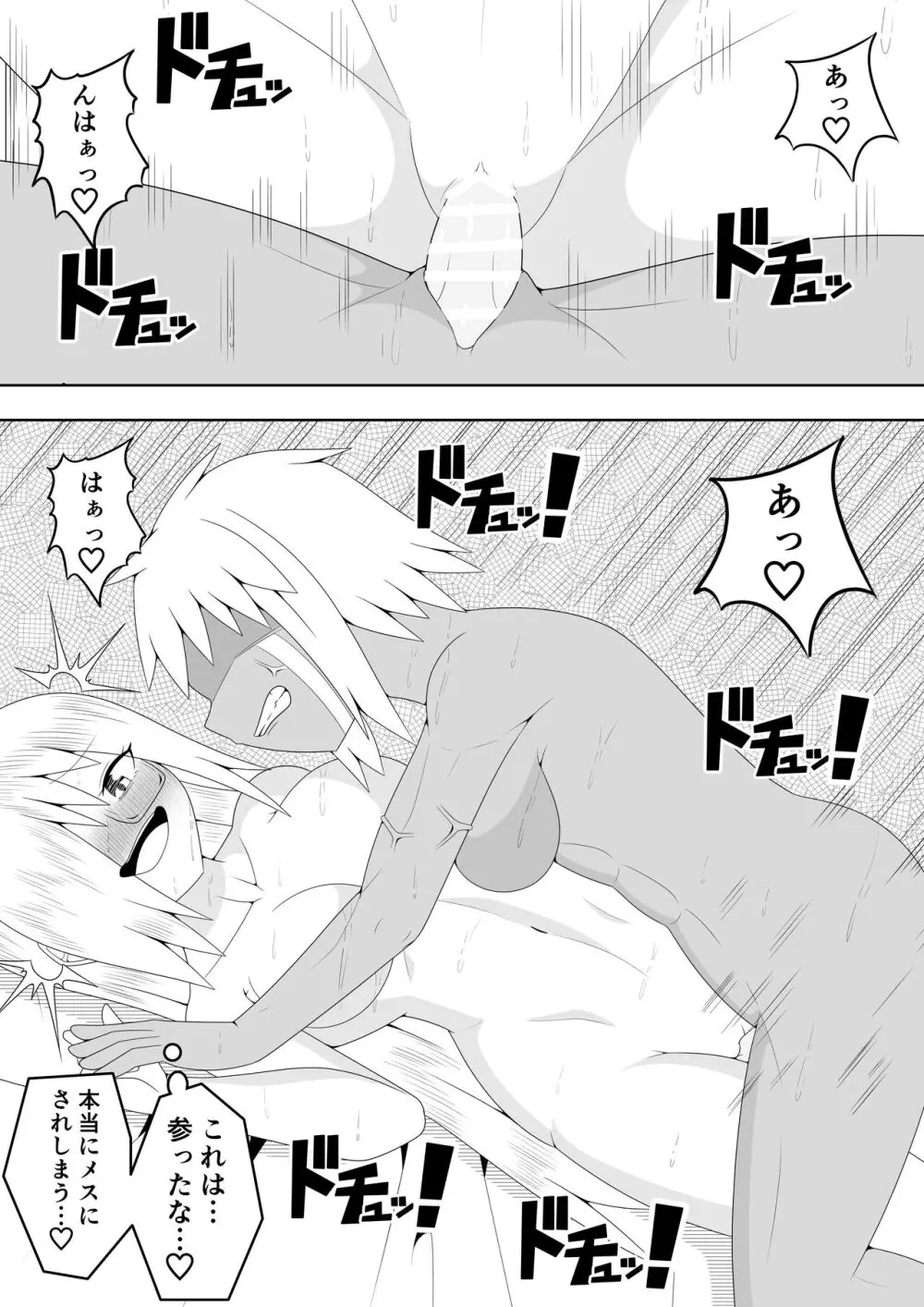 ふたなり部族の島~博士編~ Page.41