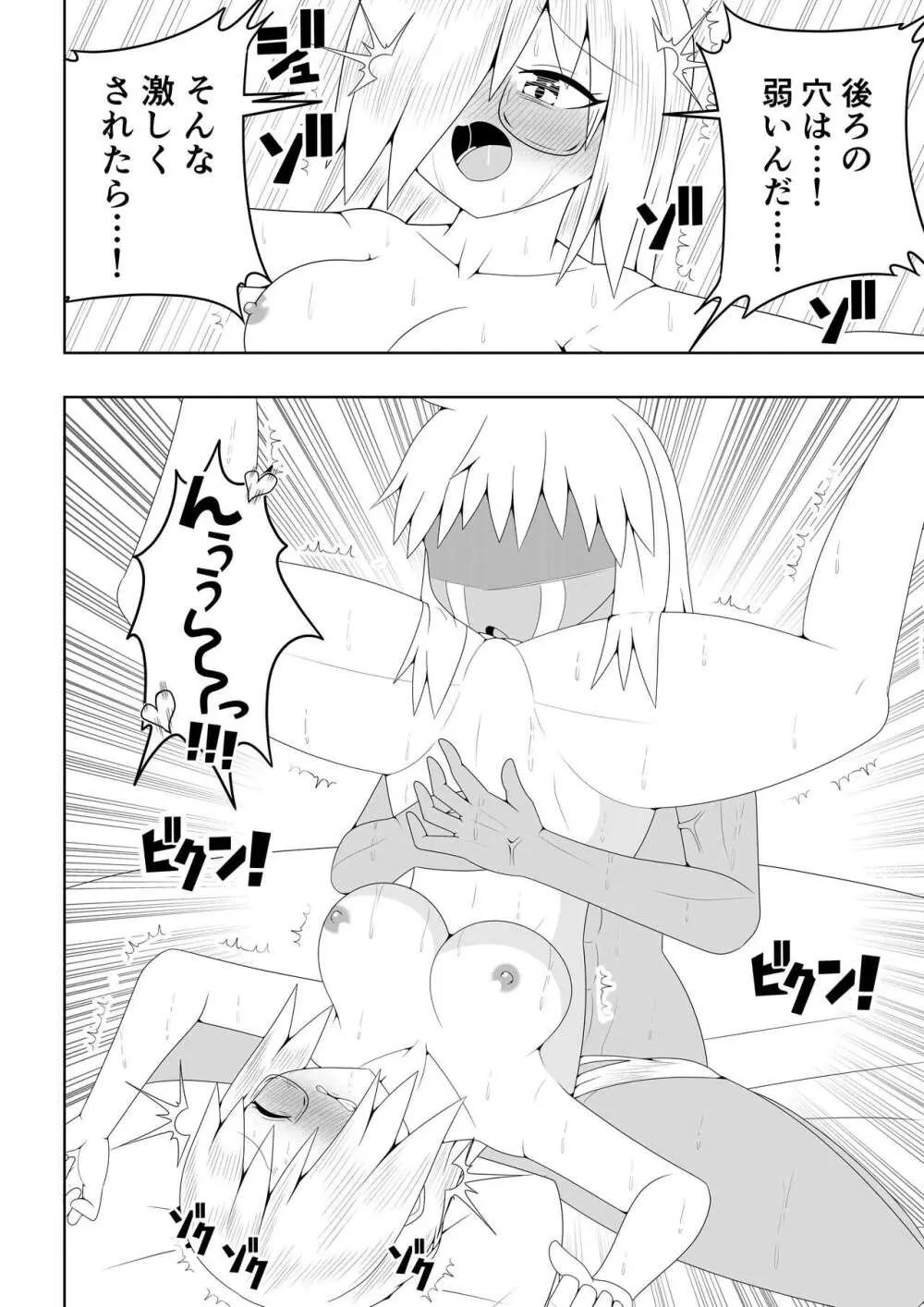 ふたなり部族の島~博士編~ Page.46
