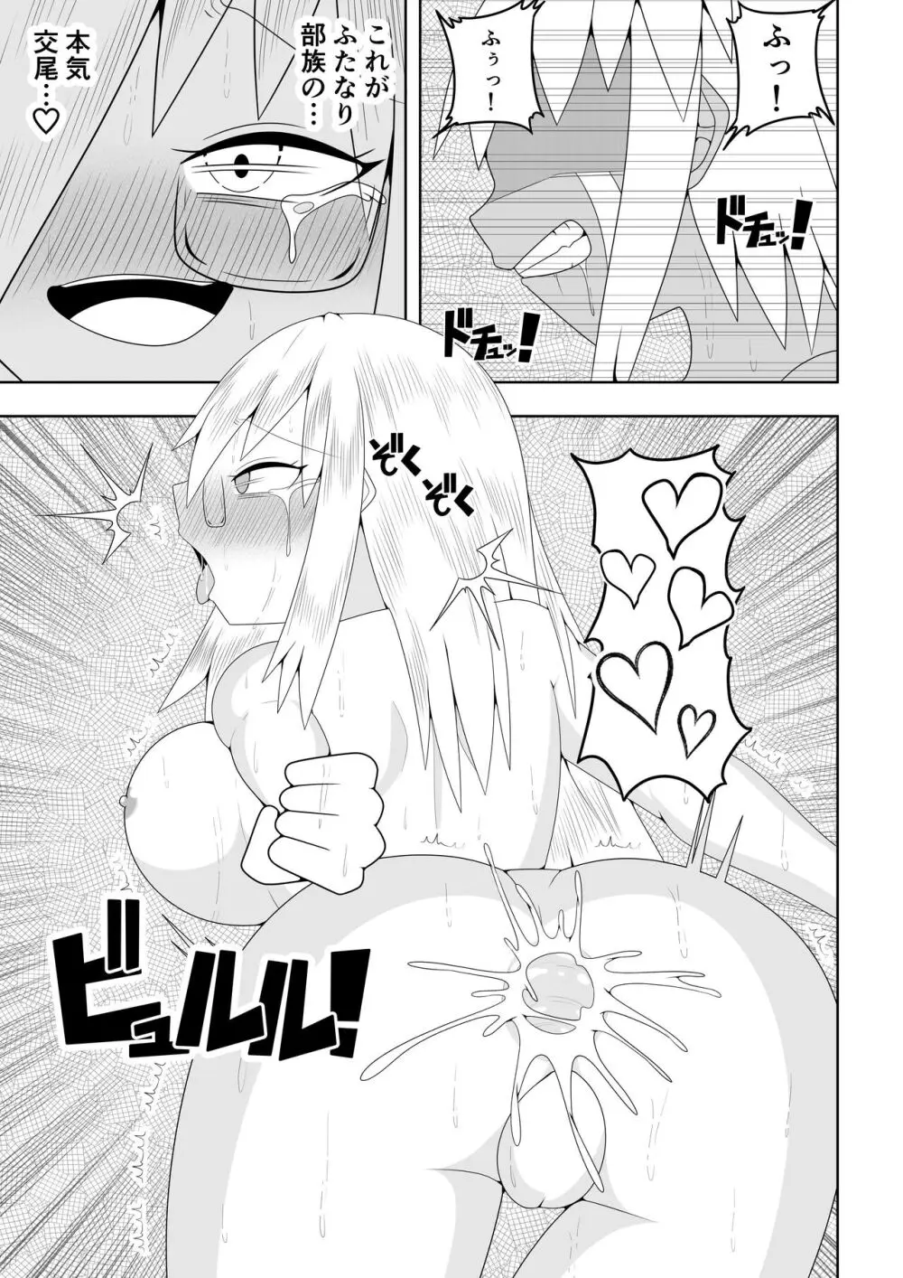 ふたなり部族の島~博士編~ Page.50