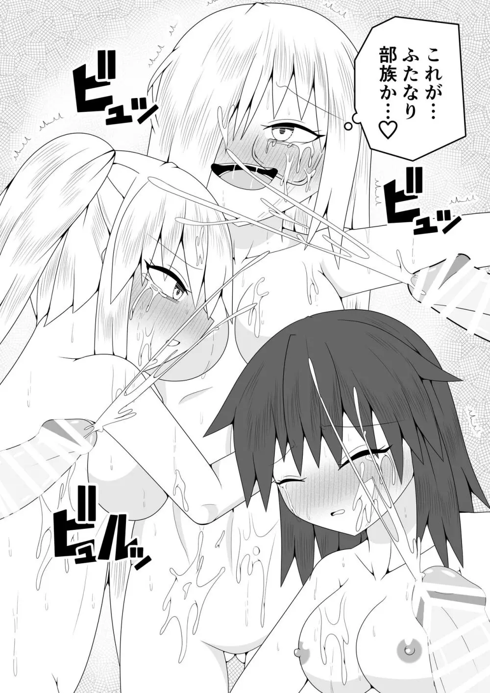 ふたなり部族の島~博士編~ Page.51