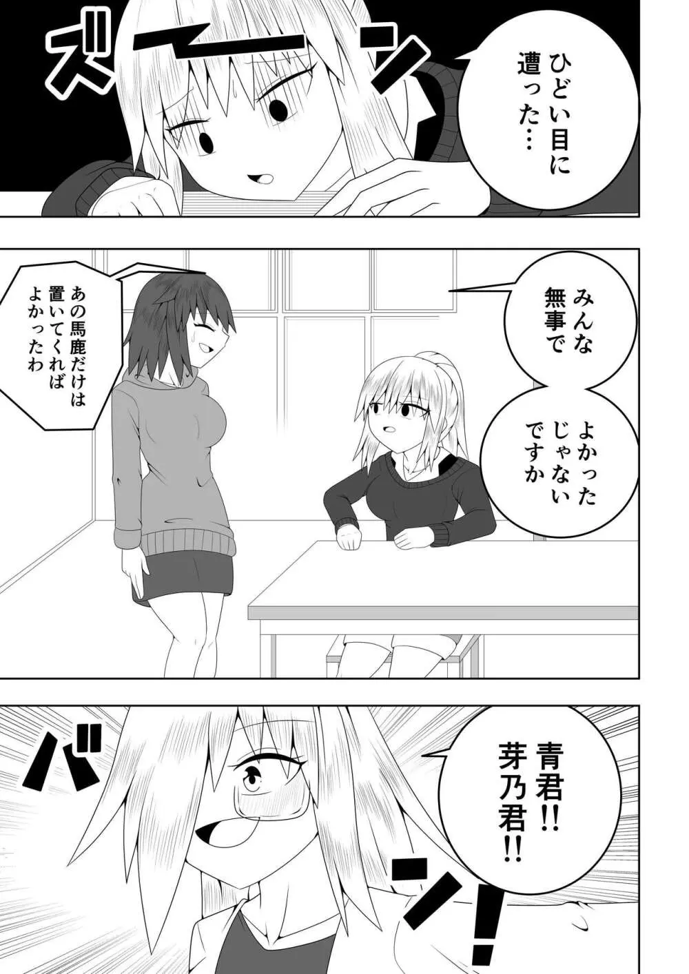 ふたなり部族の島~博士編~ Page.52
