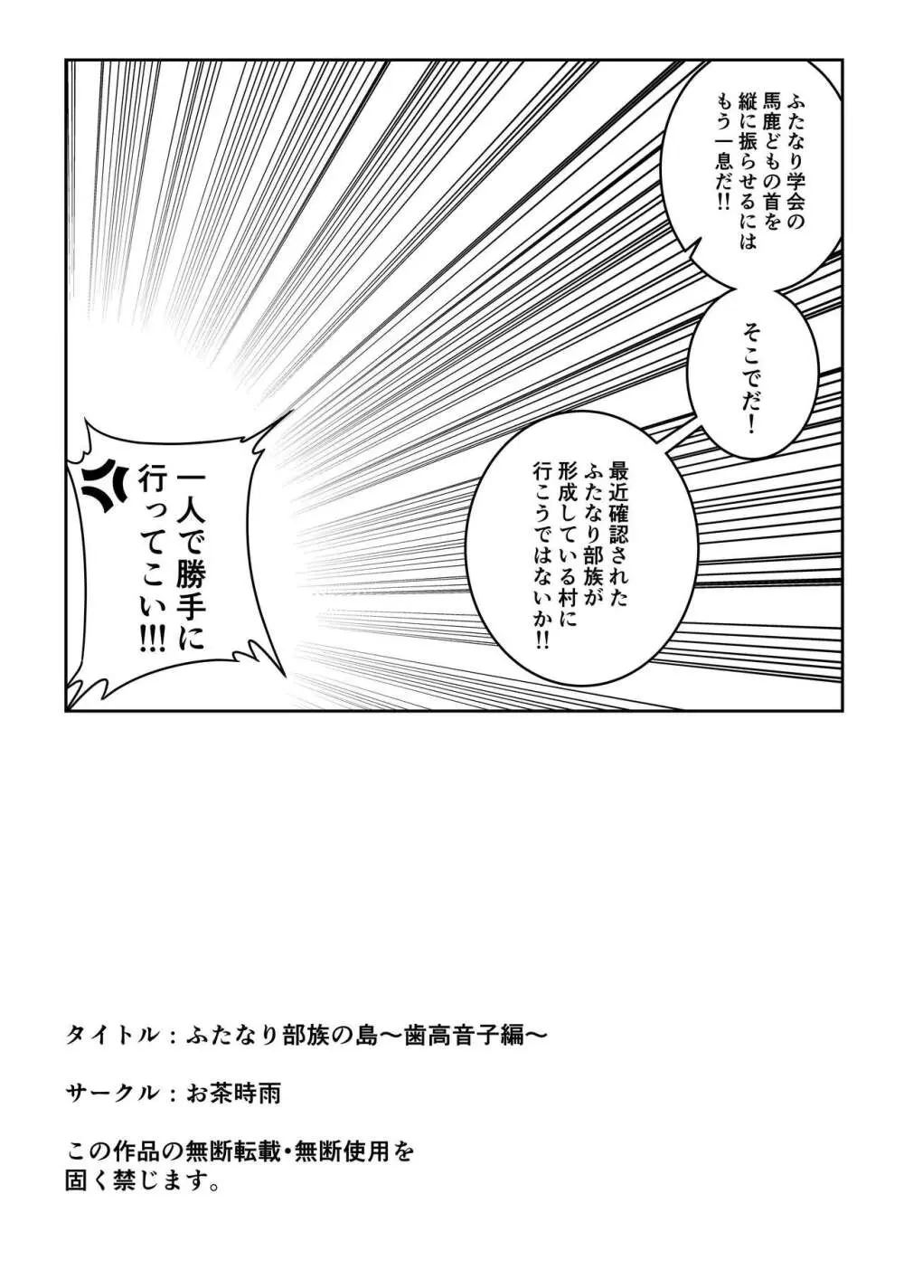 ふたなり部族の島~博士編~ Page.53