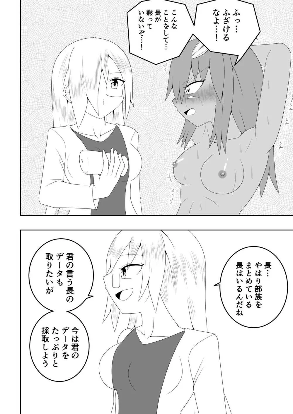 ふたなり部族の島~博士編~ Page.7