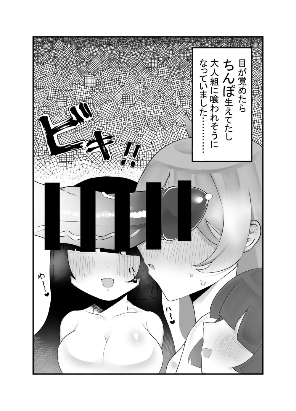 ぼっちと・いっしょ! Page.16