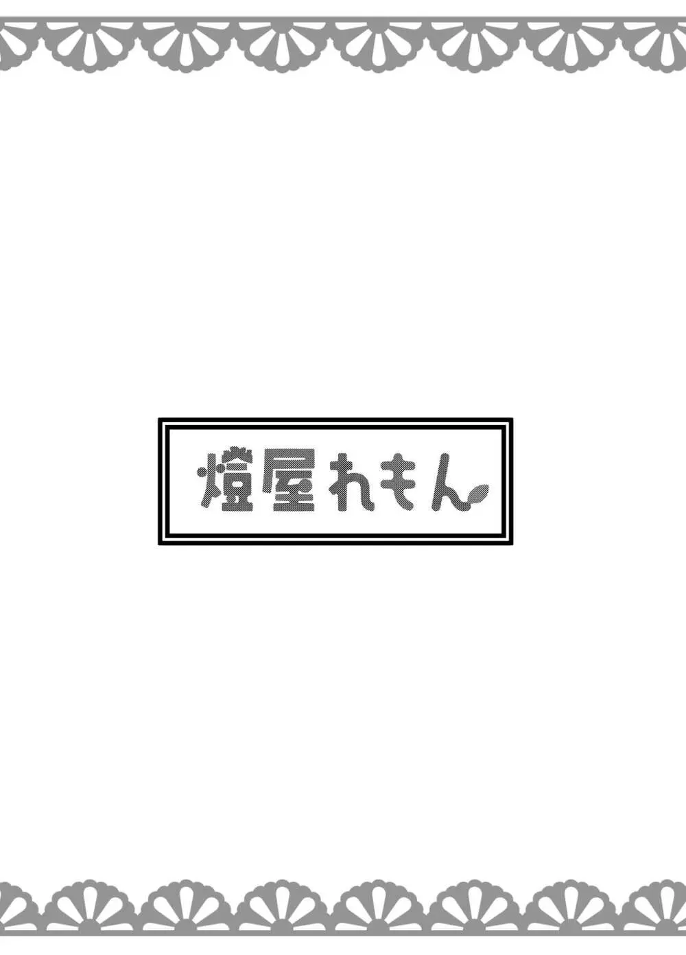 ぼっちと・いっしょ! Page.2