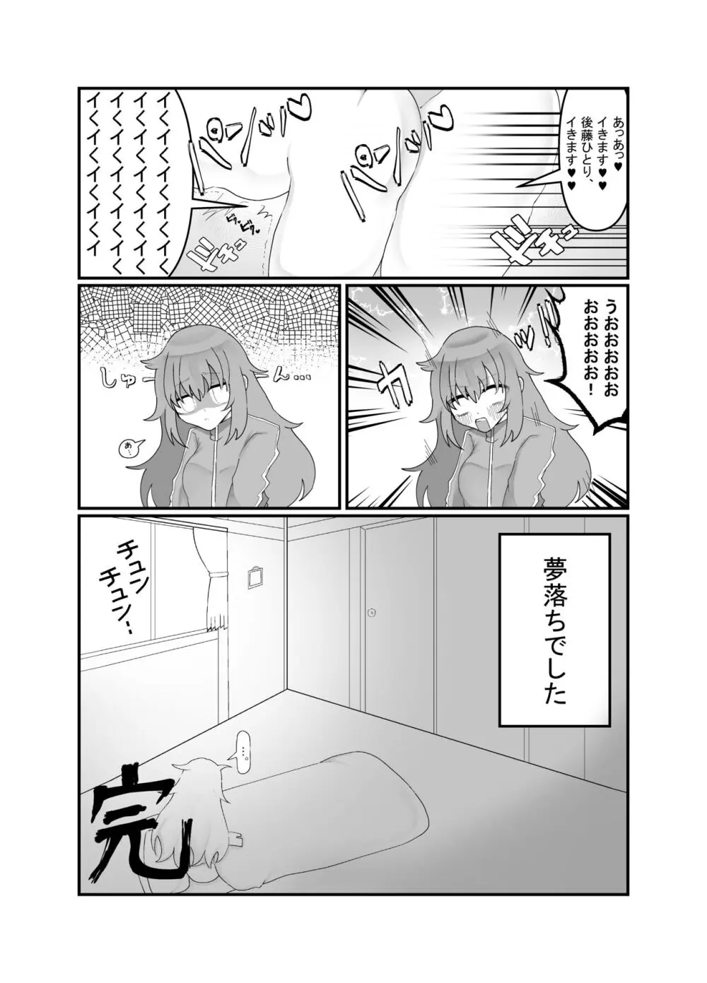 ぼっちと・いっしょ! Page.22