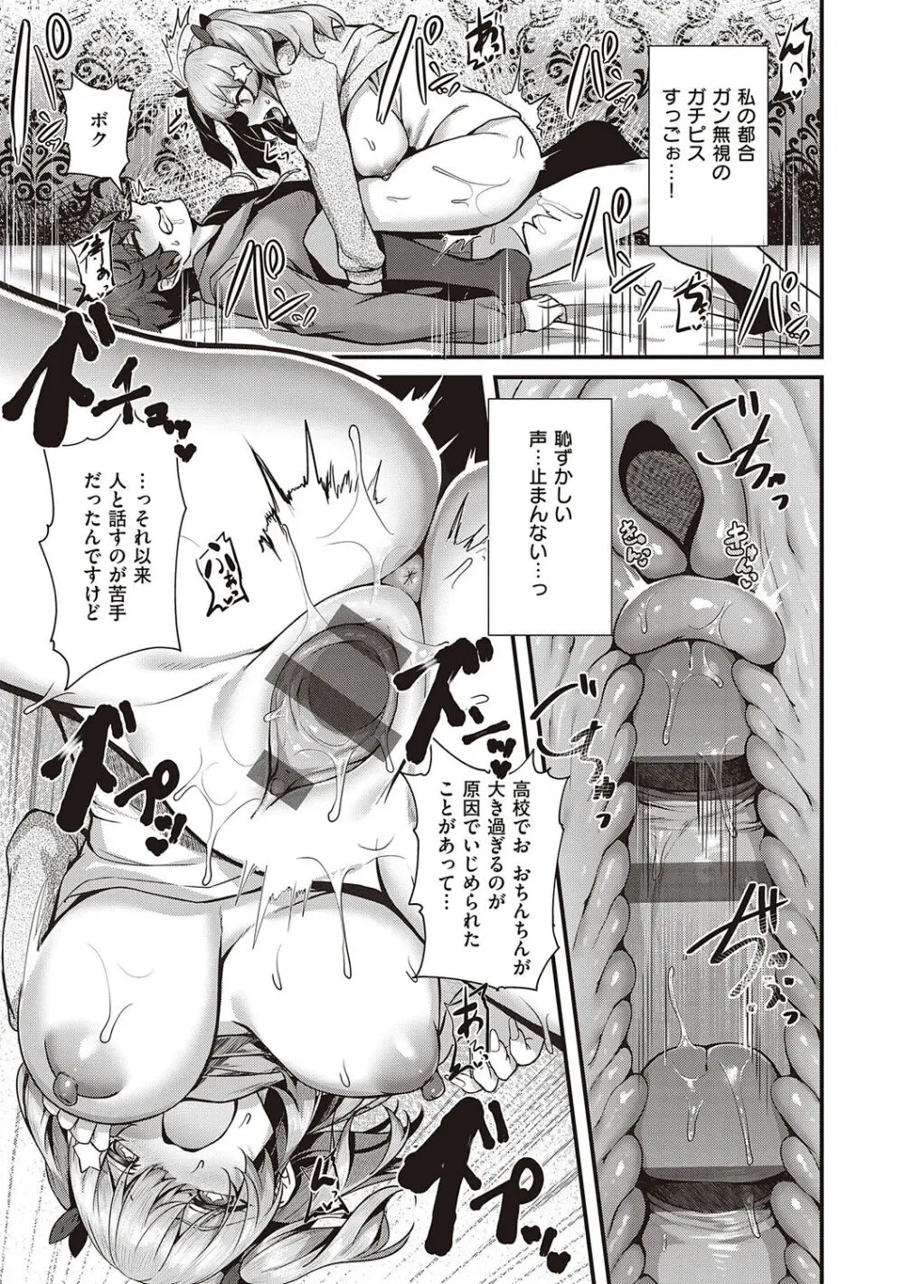 生イキらぶほーる + ヤリマン警○とメスガキ探偵 + 生徒会長の日常 Page.105