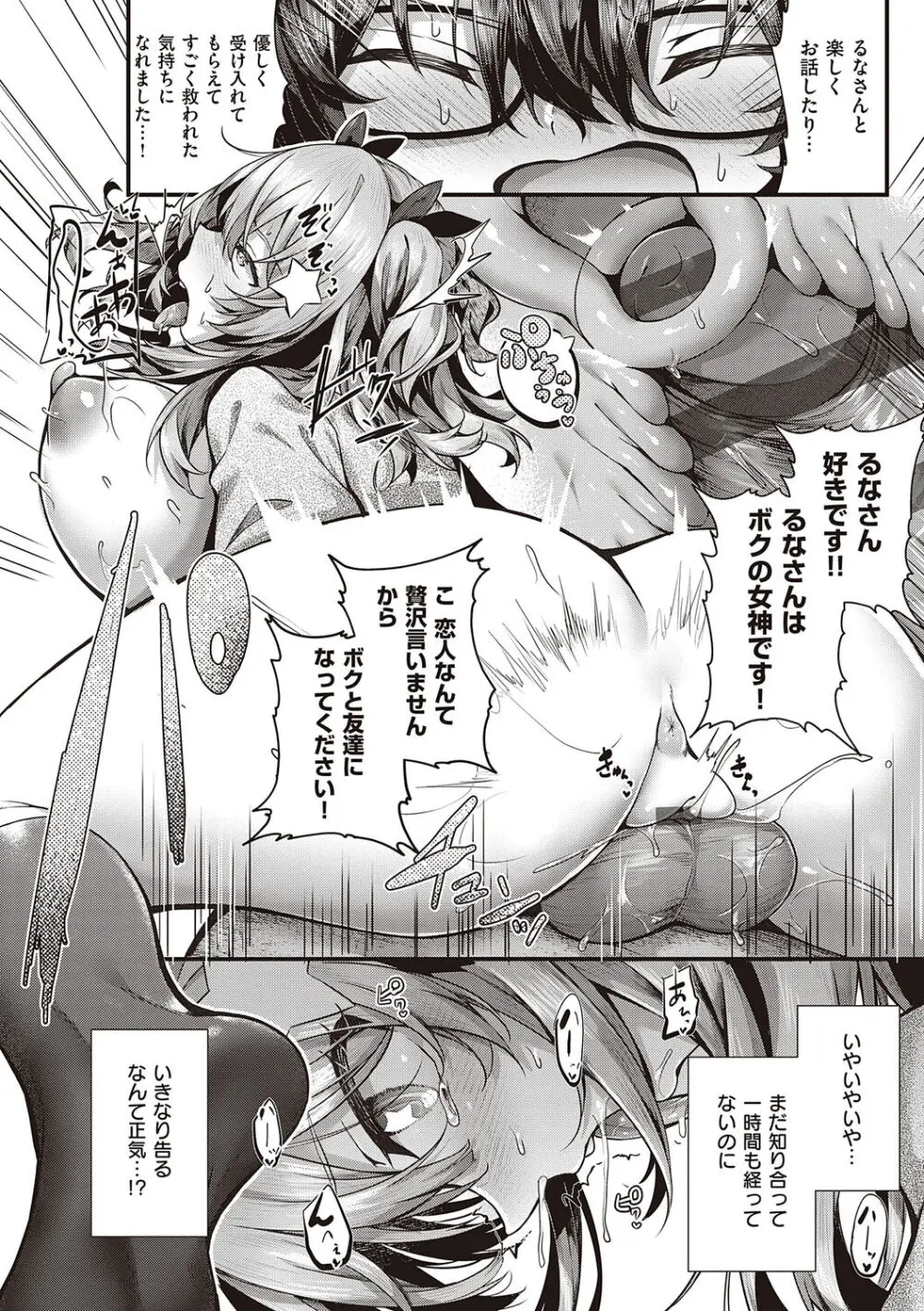 生イキらぶほーる + ヤリマン警○とメスガキ探偵 + 生徒会長の日常 Page.106