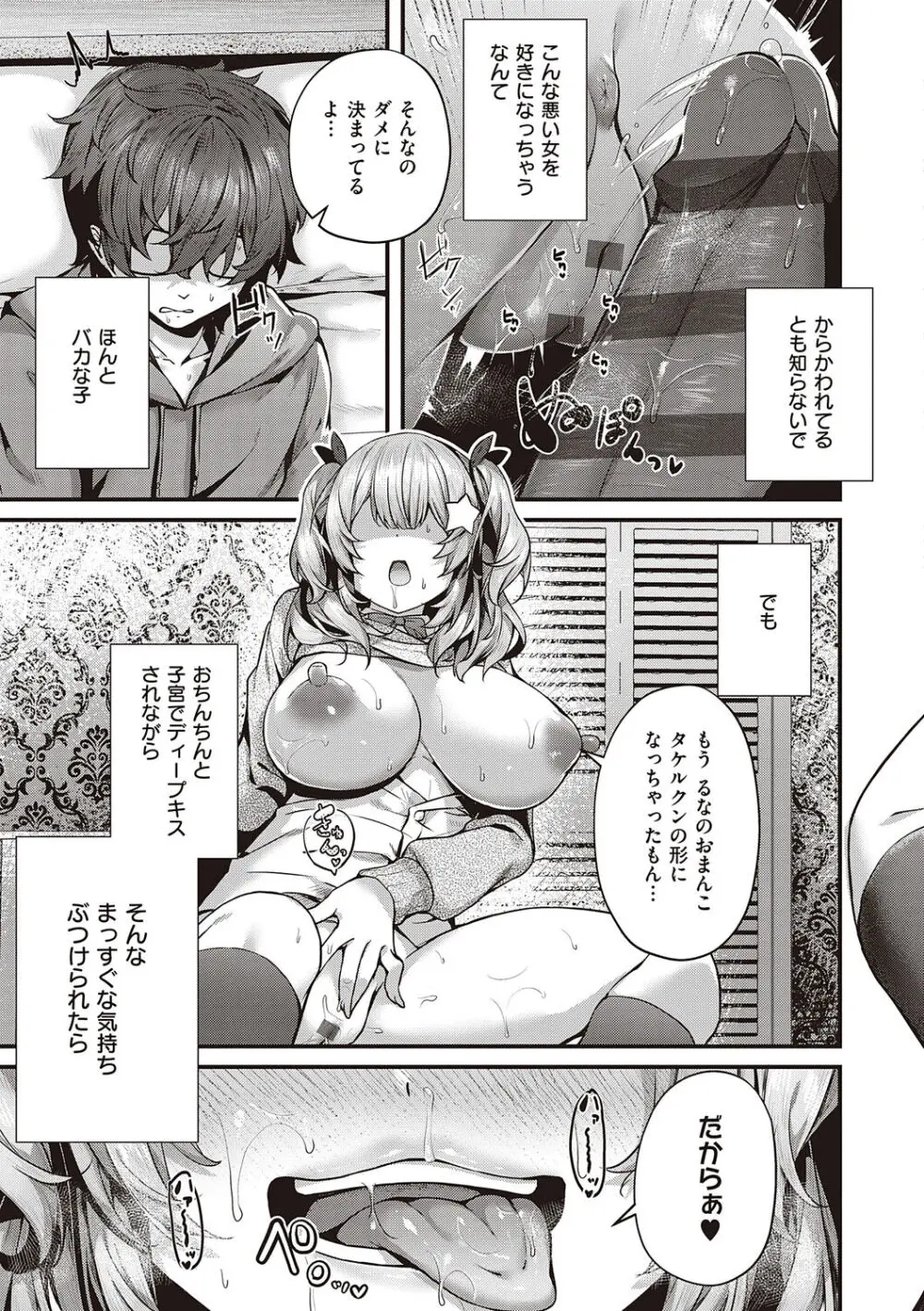 生イキらぶほーる + ヤリマン警○とメスガキ探偵 + 生徒会長の日常 Page.107