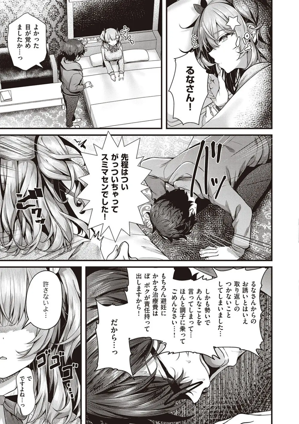 生イキらぶほーる + ヤリマン警○とメスガキ探偵 + 生徒会長の日常 Page.113
