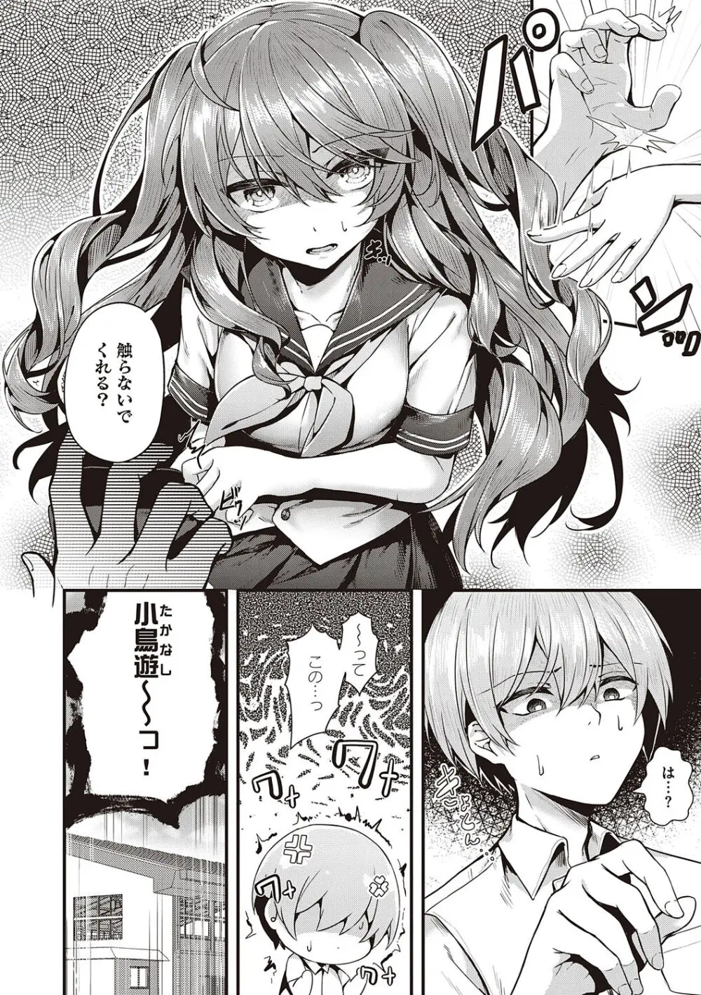 生イキらぶほーる + ヤリマン警○とメスガキ探偵 + 生徒会長の日常 Page.118
