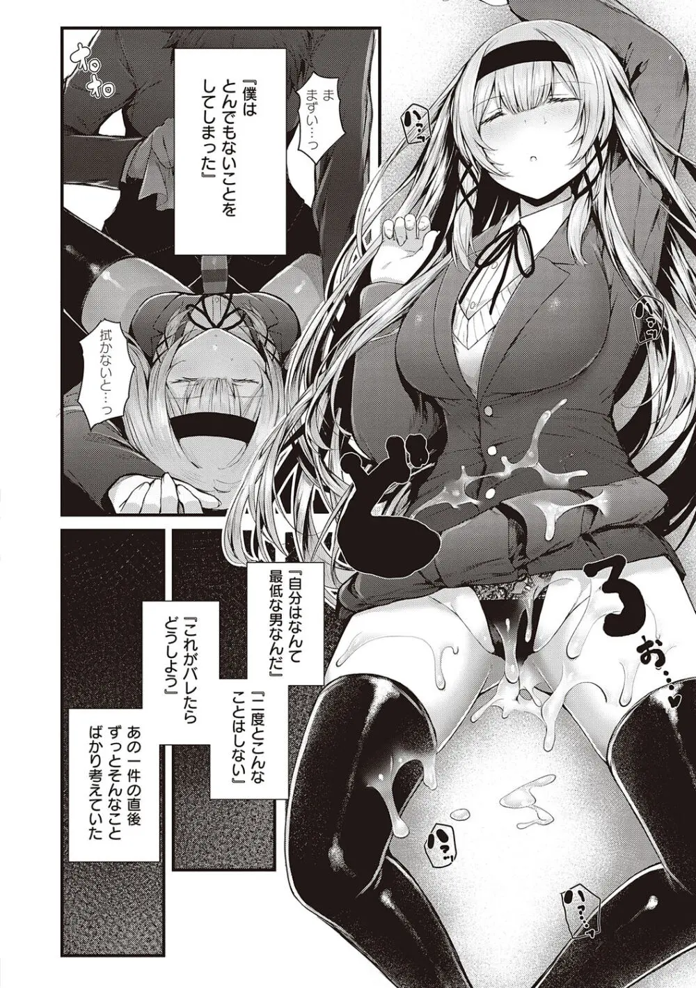 生イキらぶほーる + ヤリマン警○とメスガキ探偵 + 生徒会長の日常 Page.12