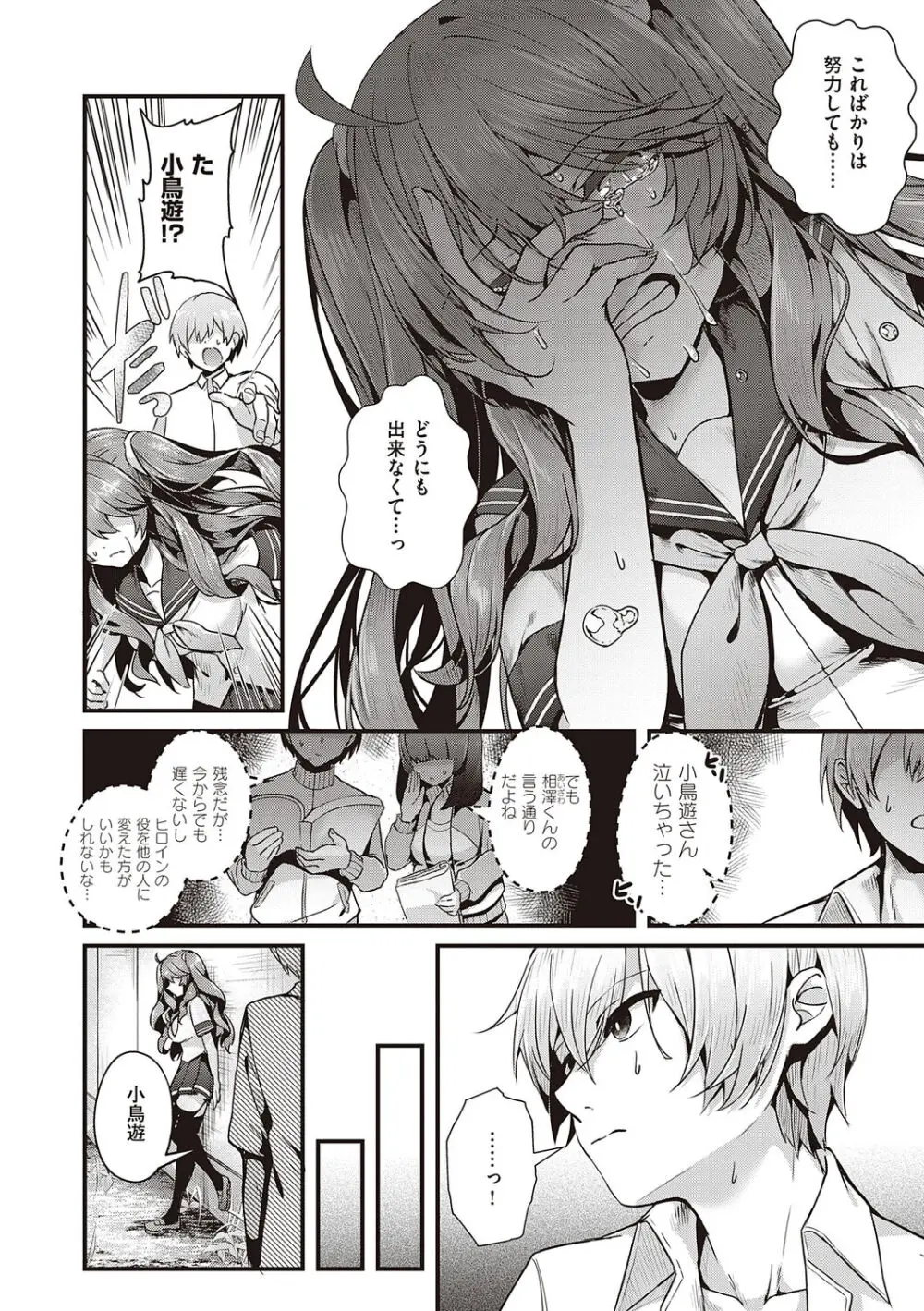 生イキらぶほーる + ヤリマン警○とメスガキ探偵 + 生徒会長の日常 Page.120