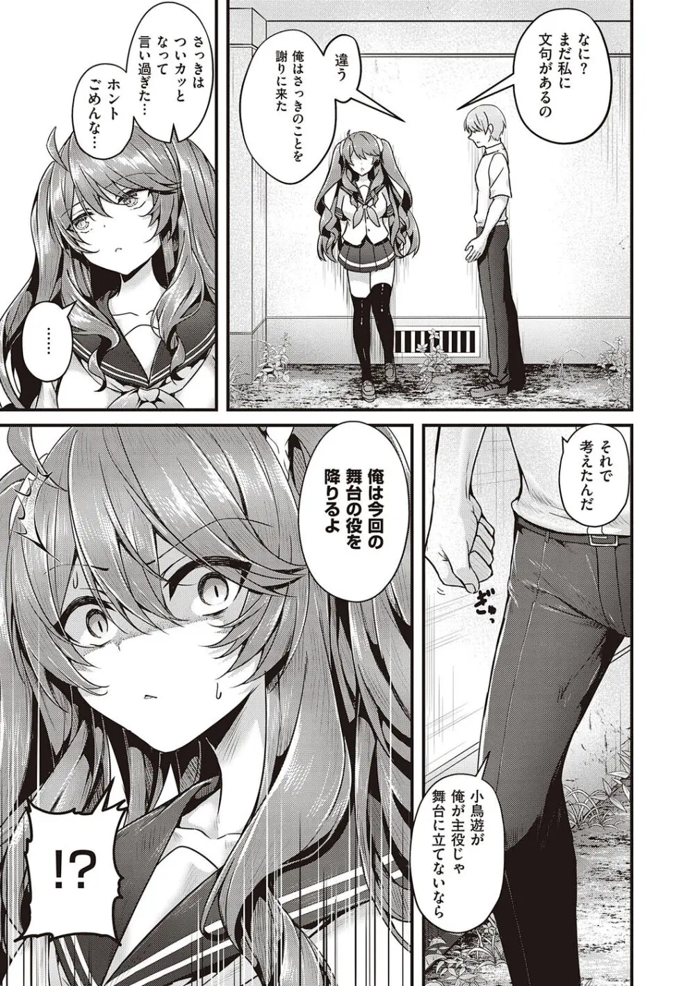 生イキらぶほーる + ヤリマン警○とメスガキ探偵 + 生徒会長の日常 Page.121
