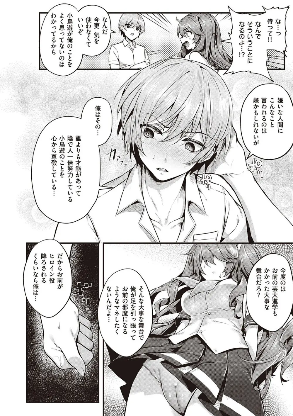 生イキらぶほーる + ヤリマン警○とメスガキ探偵 + 生徒会長の日常 Page.122
