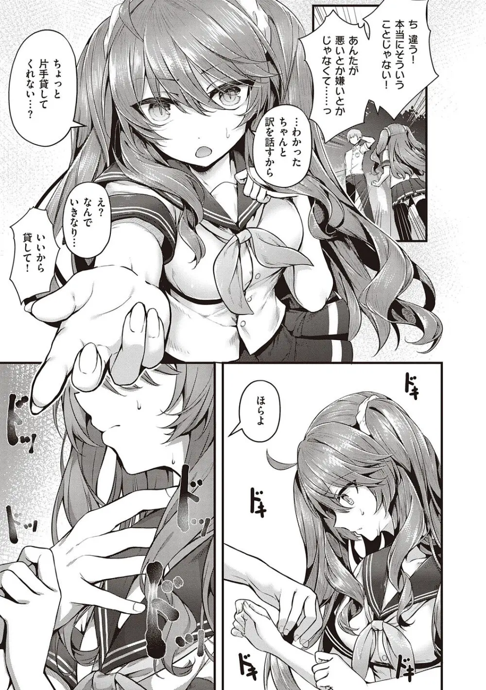 生イキらぶほーる + ヤリマン警○とメスガキ探偵 + 生徒会長の日常 Page.123